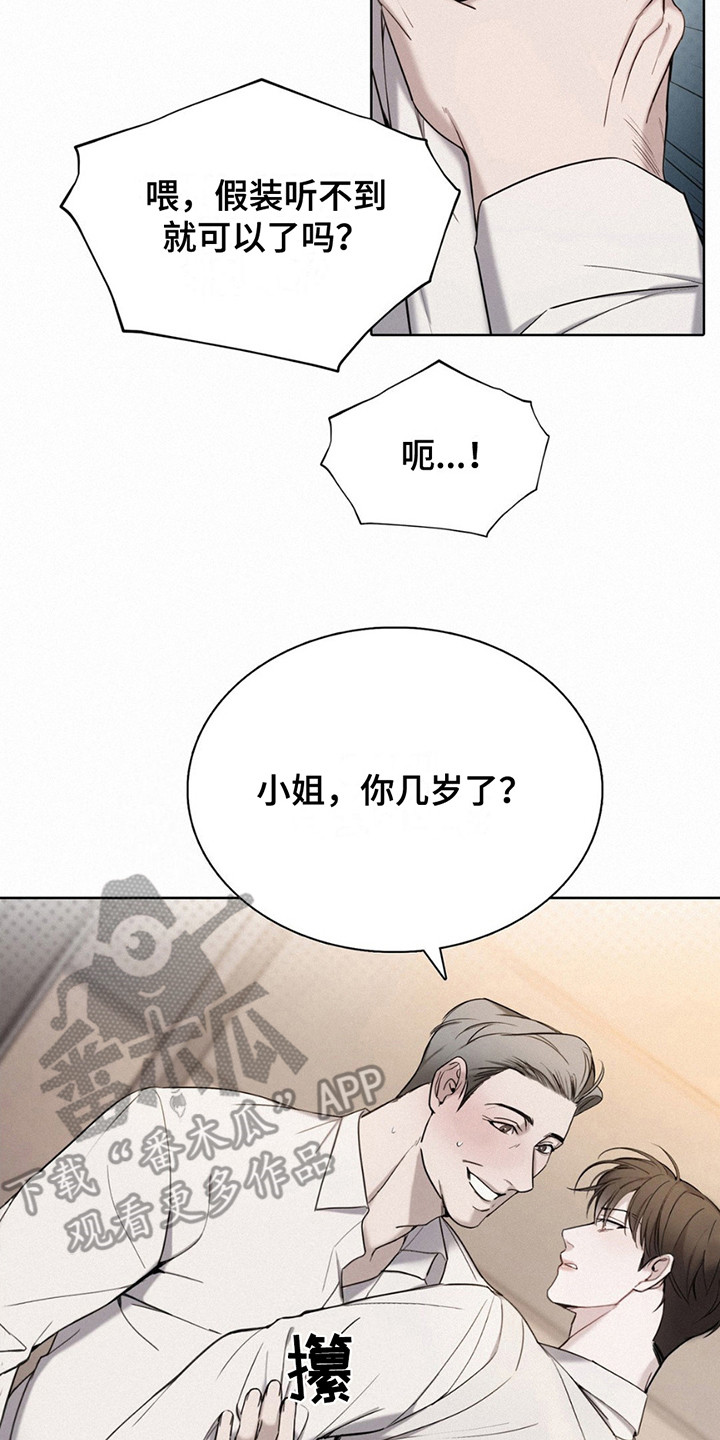 水中落日 - 骚扰 - 第15页