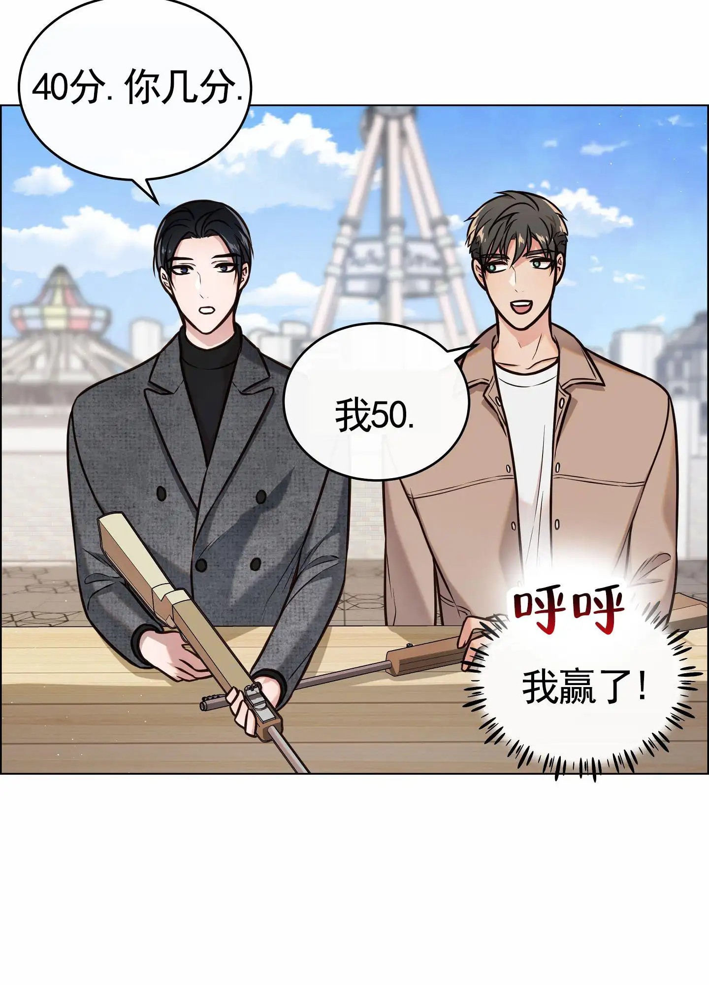 自救大作战 - 三人行 - 第30页
