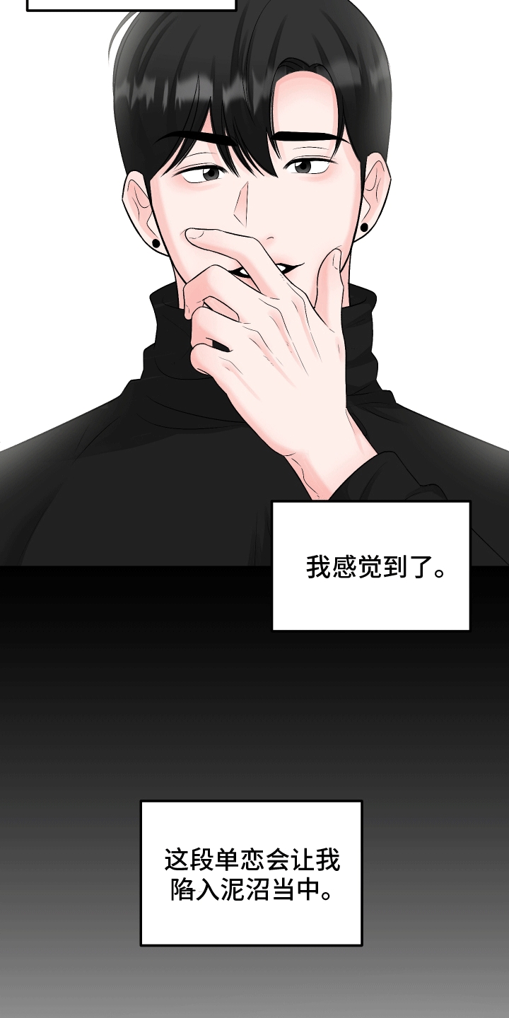 单恋范本 - 单恋 - 第15页