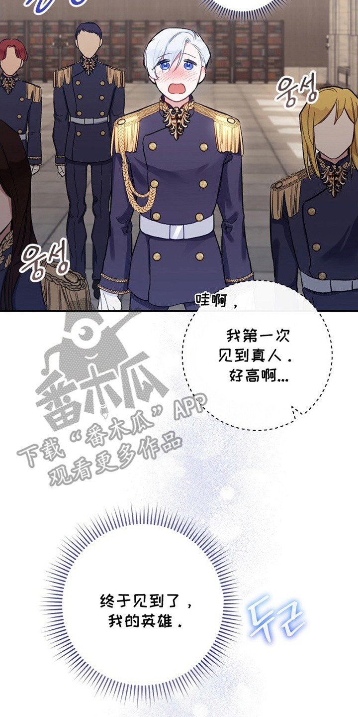 爱上骑士团团长 - 实现梦想 - 第30页