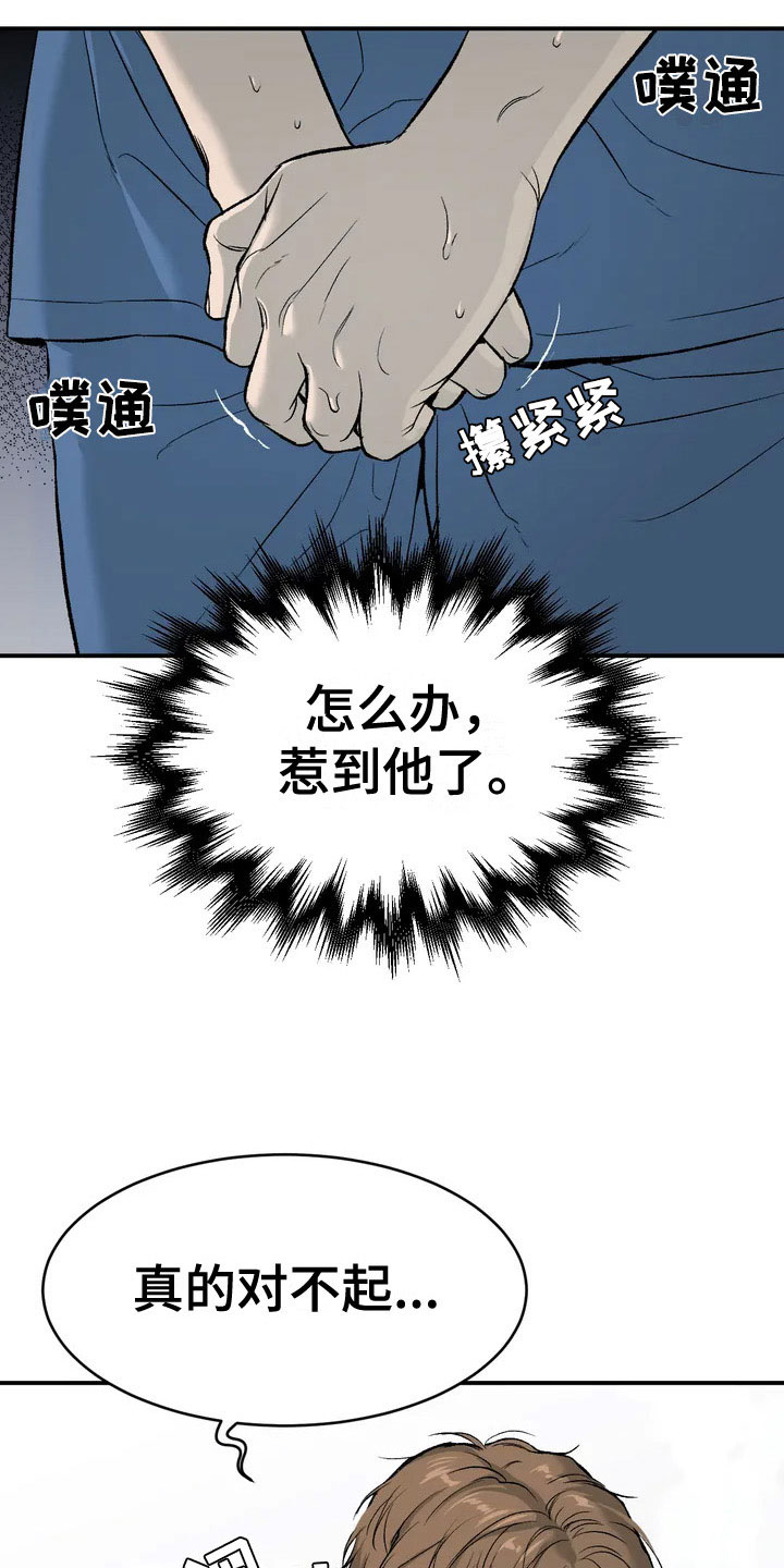 厄运降临 - 吓哭 - 第20页