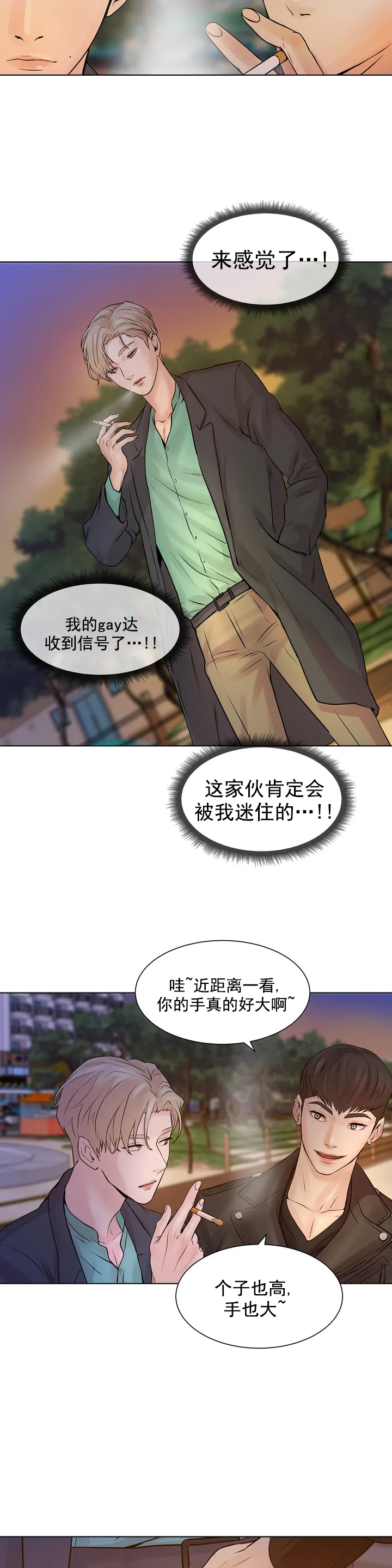 珍珠少年 - 来感觉了 - 第10页
