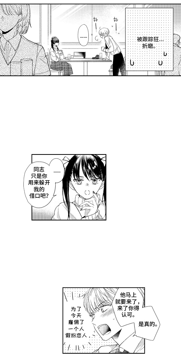 无法出戏的恋人 - 跟踪狂 - 第5页