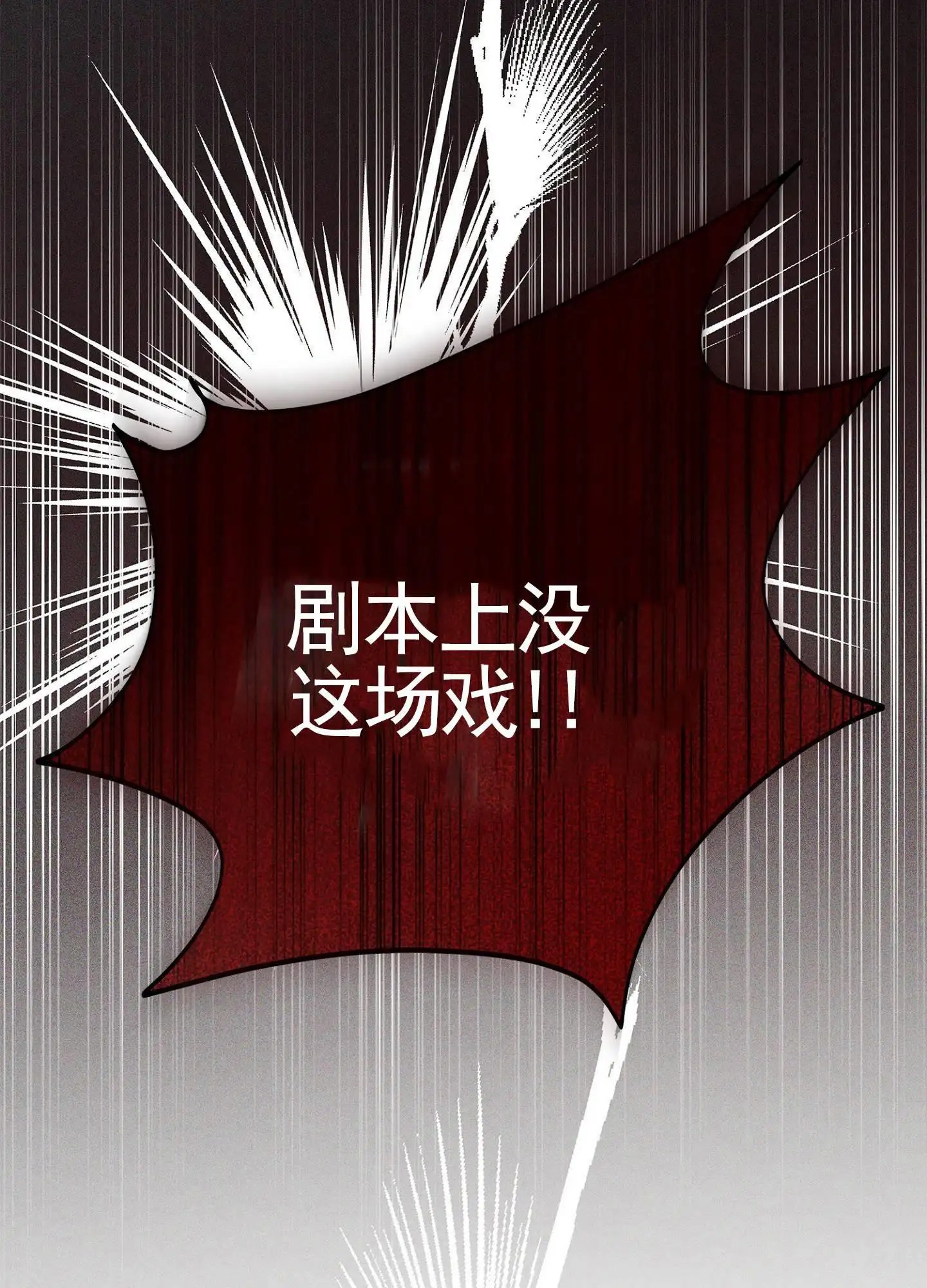 致命剧本 - 这个疯子 - 第24页