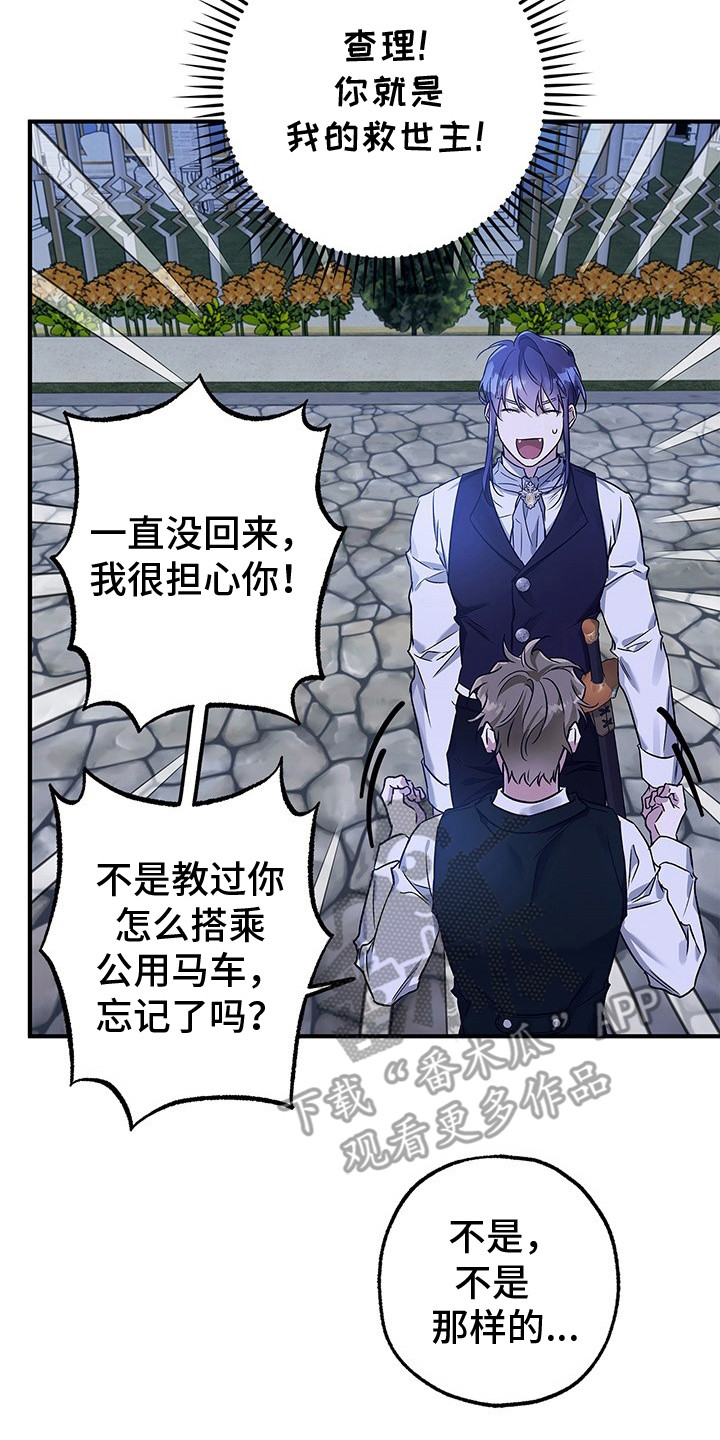 魔王室友 - 很热情 - 第9页