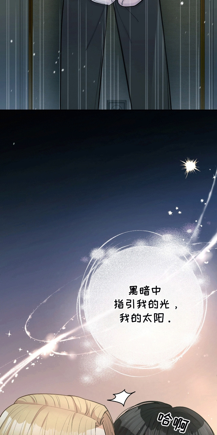 灿烂的黑暗 - 他的太阳 - 第28页