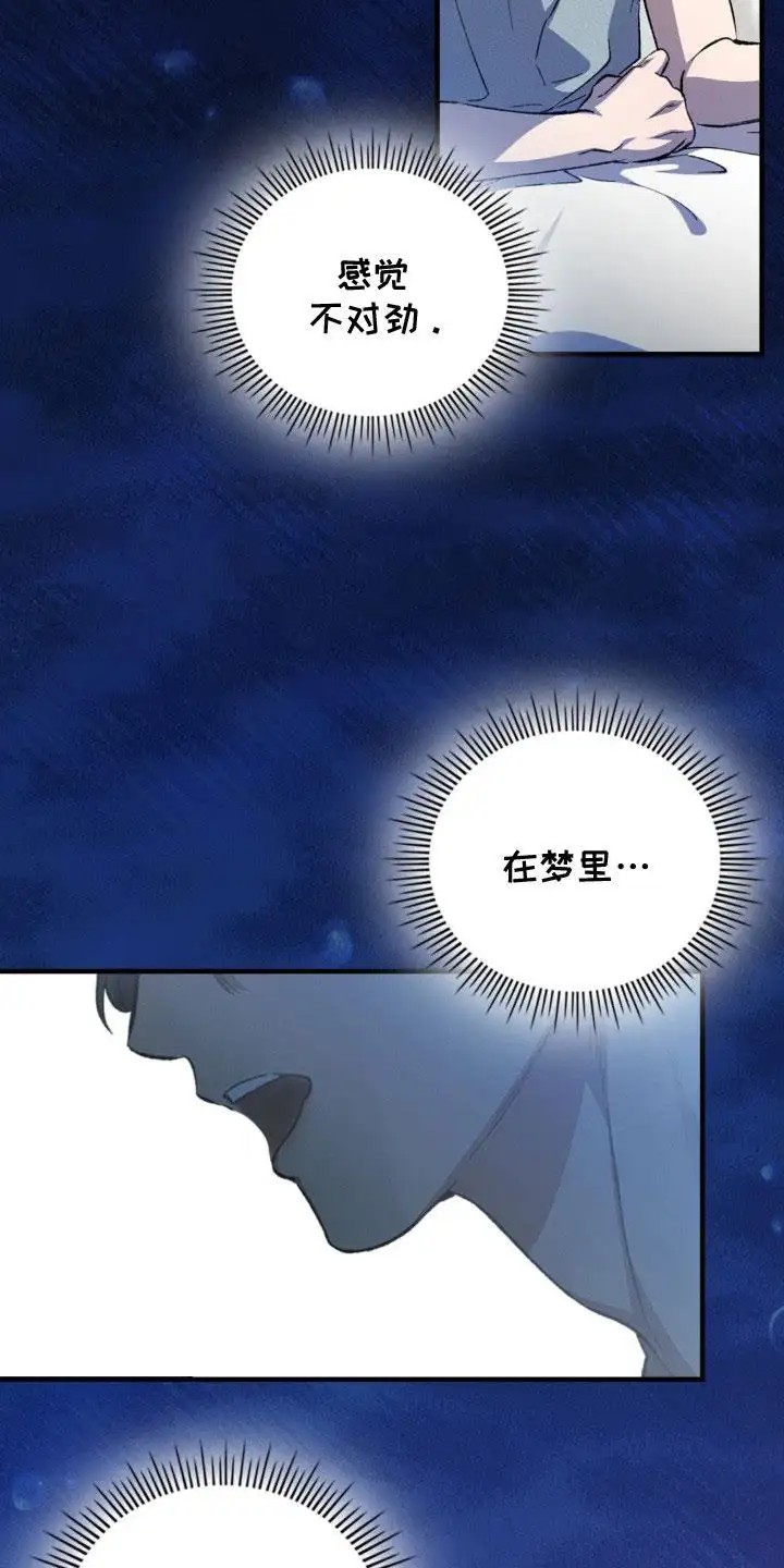 特别课题小组 - 怪梦 - 第14页