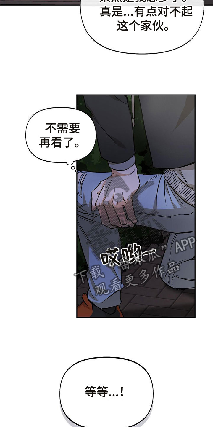 书呆子计划 - 跟踪 - 第17页