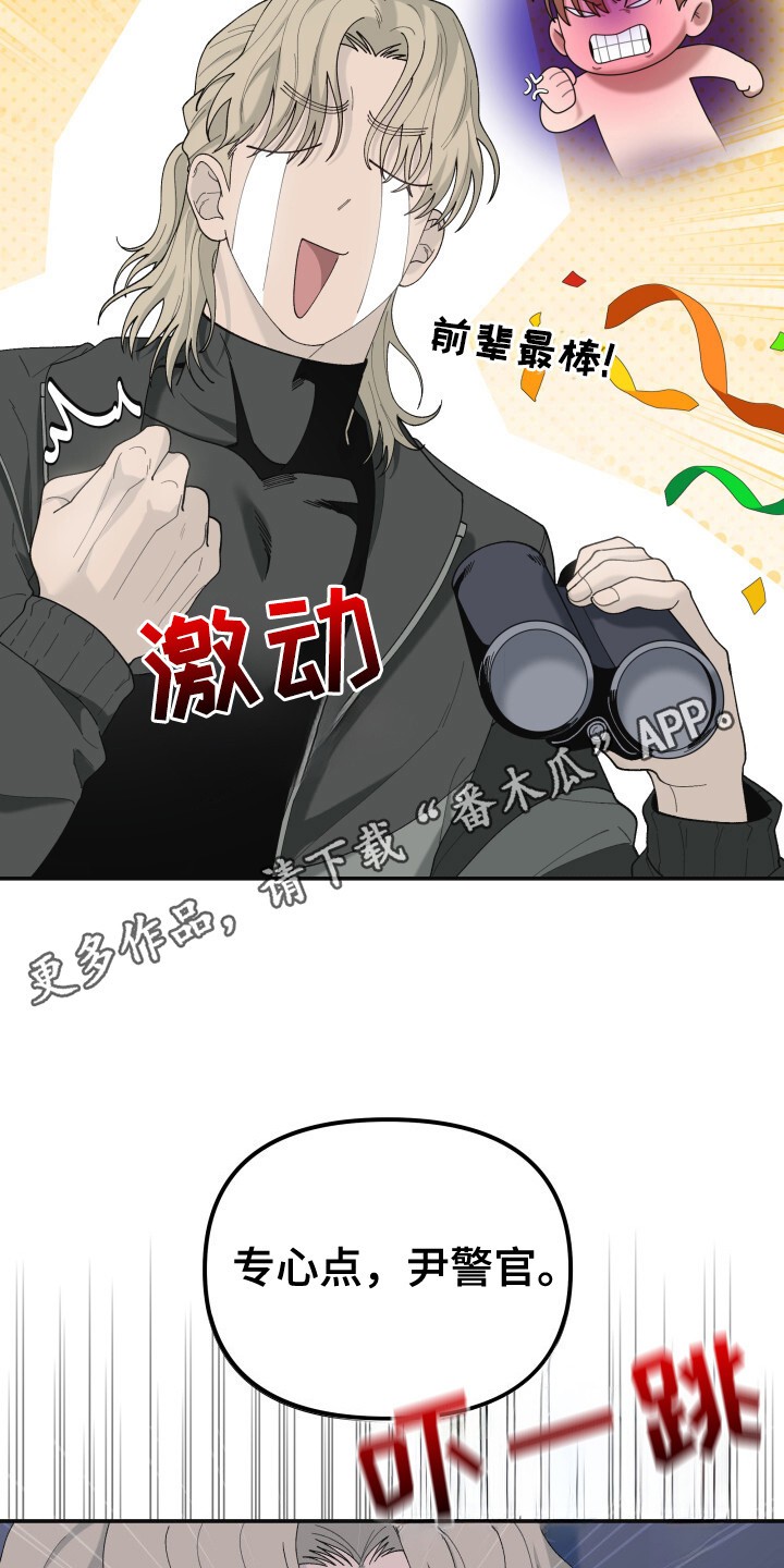 罪爱交错 - 出外勤 - 第6页