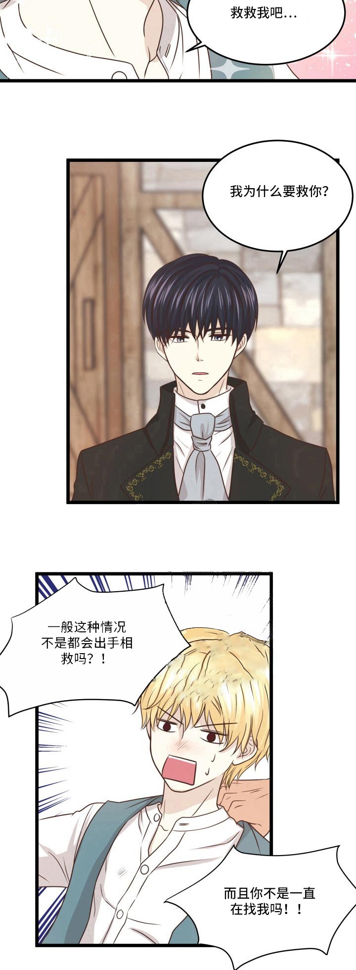 与王子假扮情侣 -   - 第12页