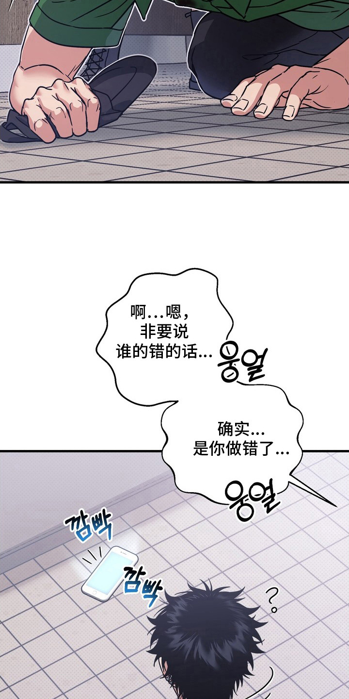 冰点舞台 - 由你代替 - 第9页