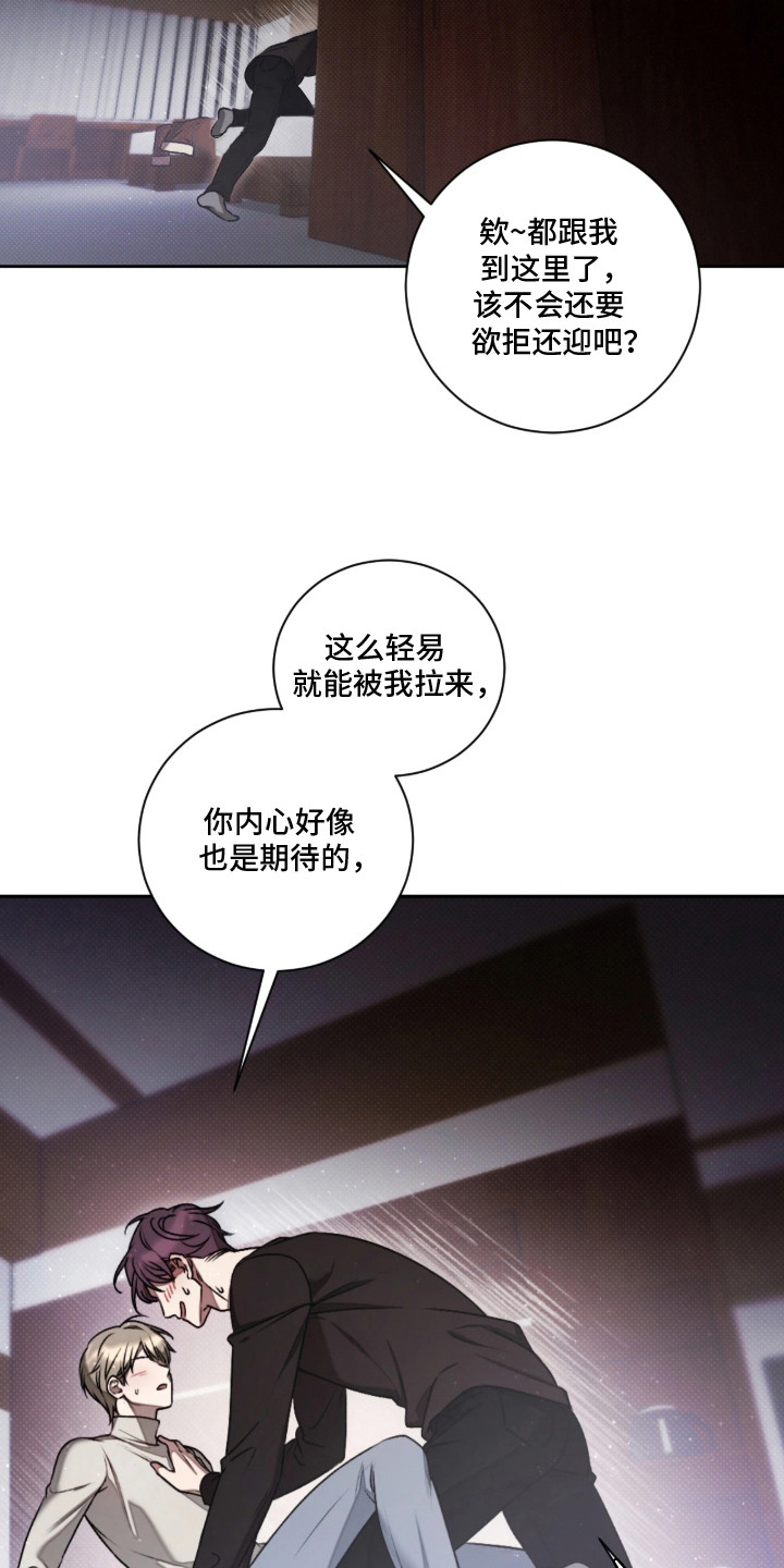 玻璃糖心 - 骚扰者 - 第5页