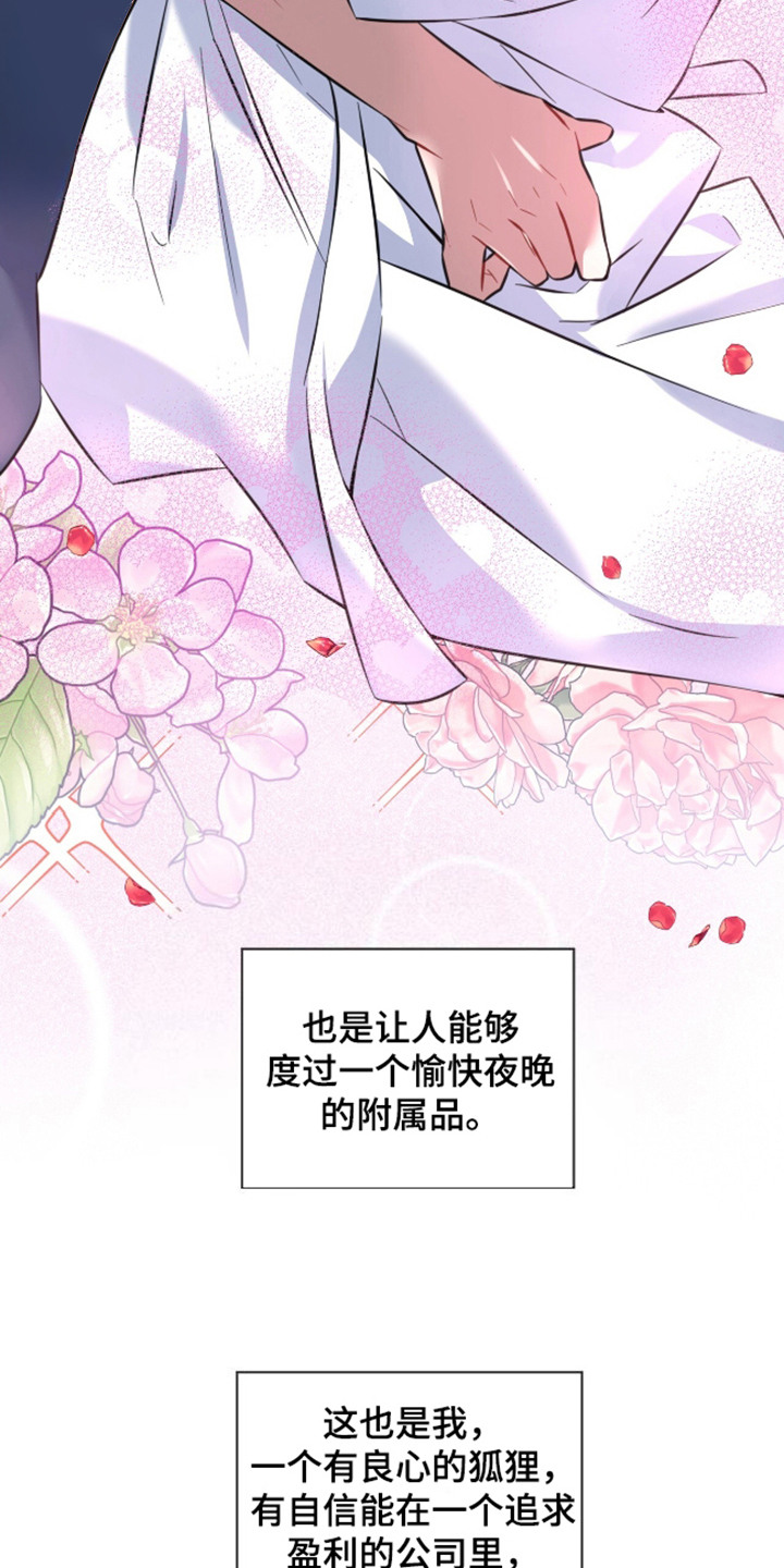 狐狸特饮 - 出众之处 - 第7页