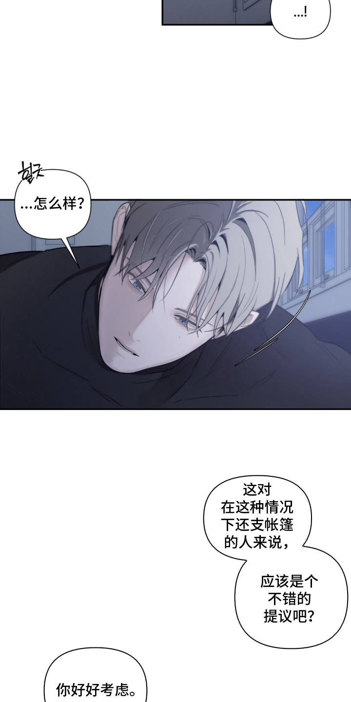柜中女仆 - 玩一个游戏 - 第21页