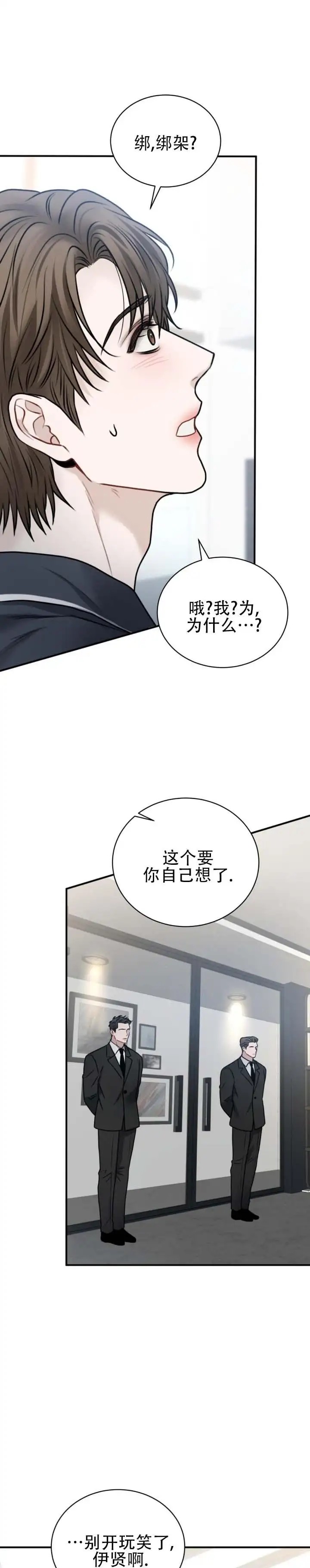 温情囚笼 - 一团乱 - 第6页