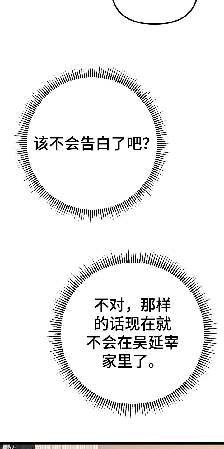 沐浴阳光 - 吃醋了 - 第35页