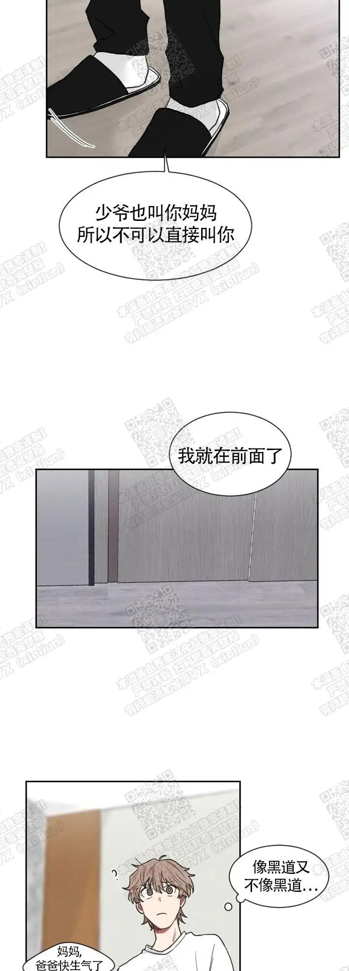极道也有爱 - 不是梦 - 第15页