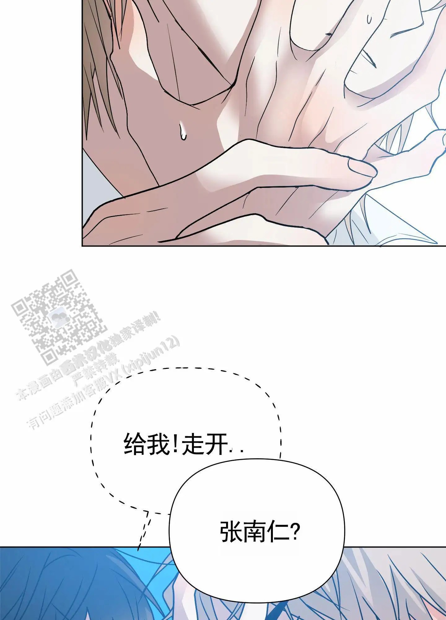 绝交宣言 - 搞不懂 - 第6页