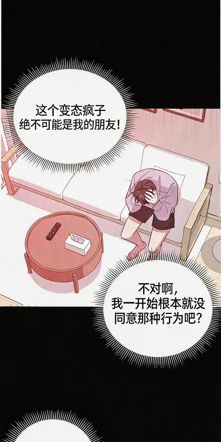 恩宠之夜 - 不安 - 第16页