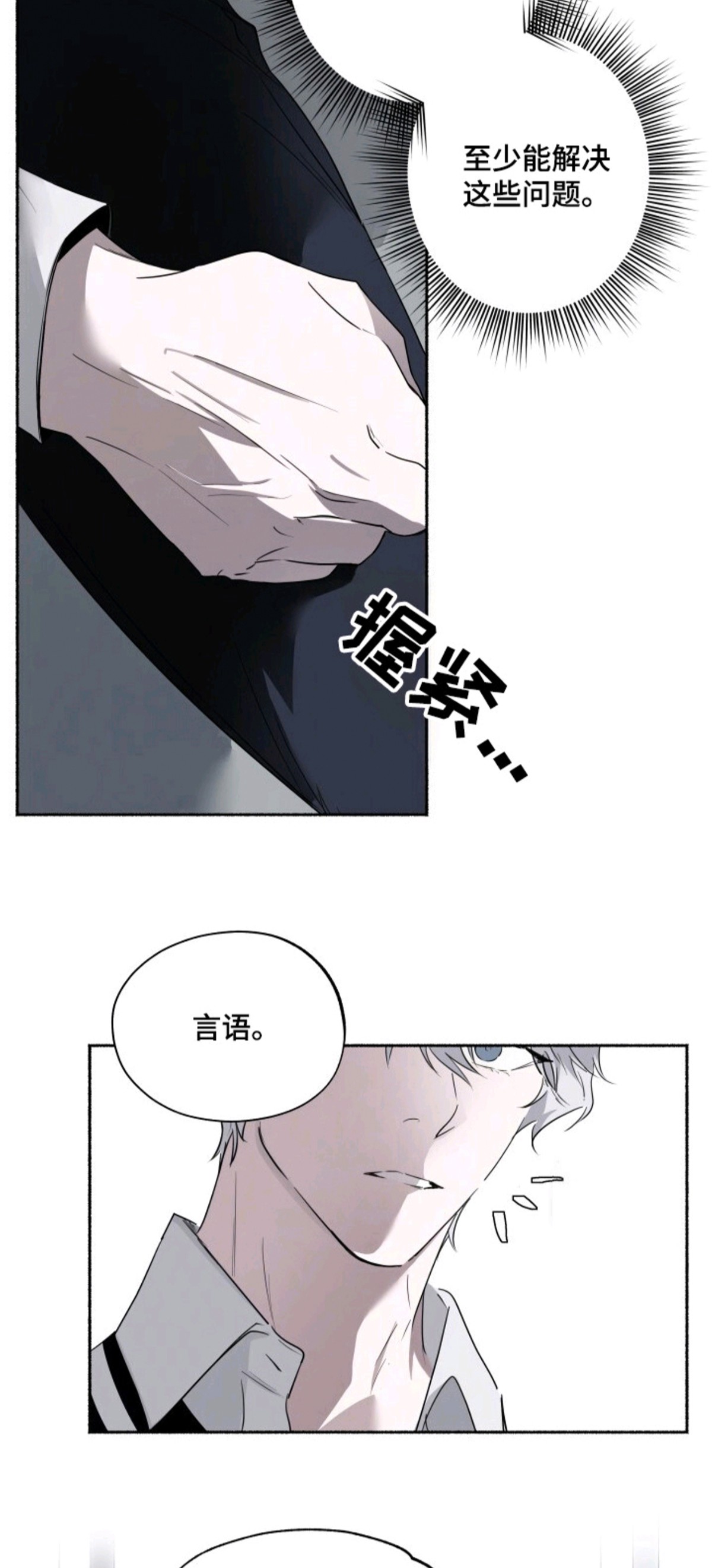 心跳共鸣 - 向导训练生 - 第13页