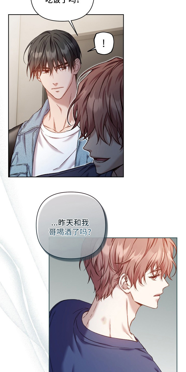 温柔侵略 - 借宿 - 第13页