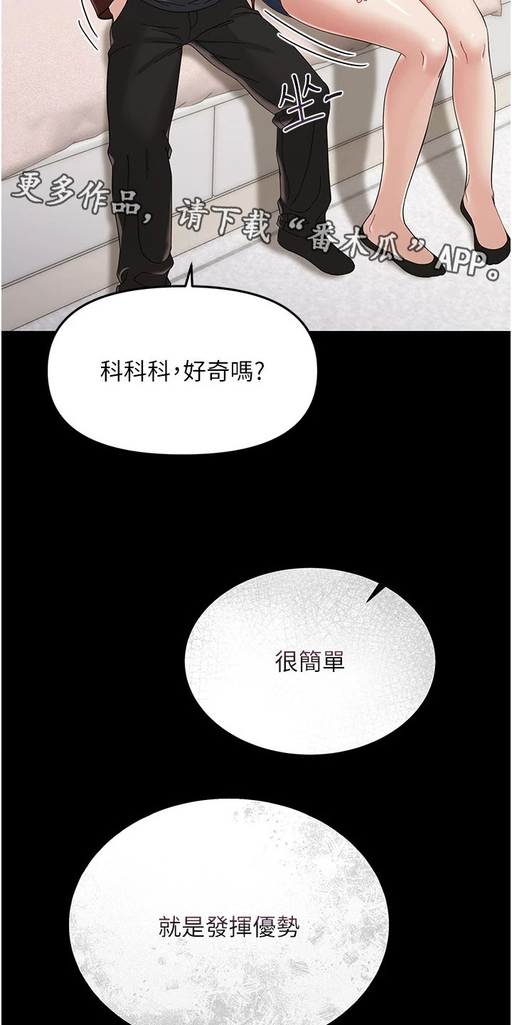 童颜牢笼 - 唯一优势 - 第7页