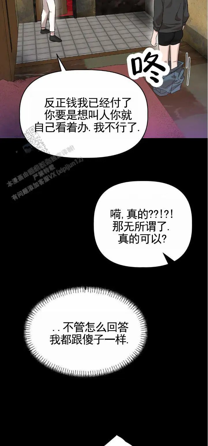 皮肤的温度 - 借口逃走 - 第15页