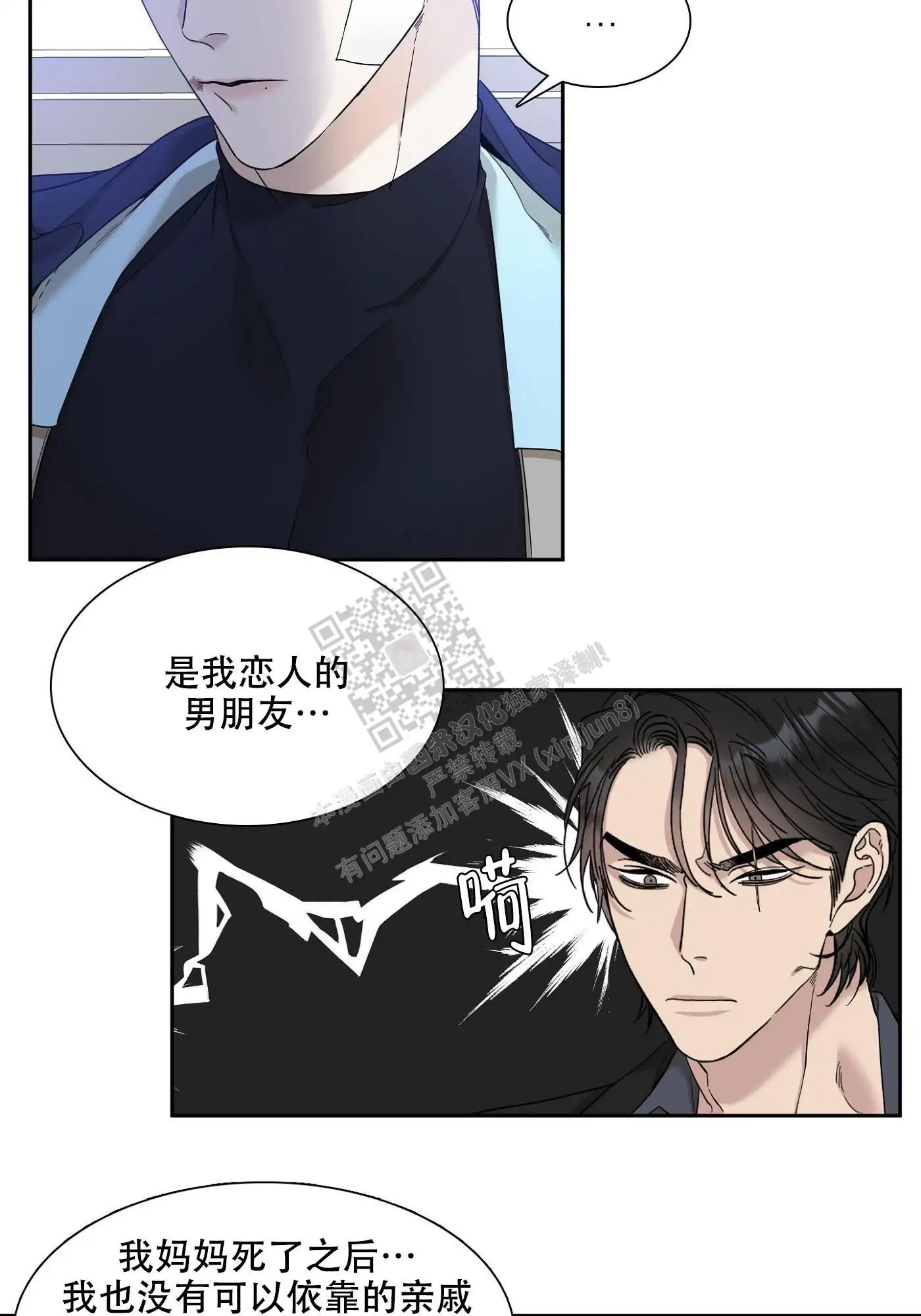 错位关系 - 马上就要见面了 - 第14页