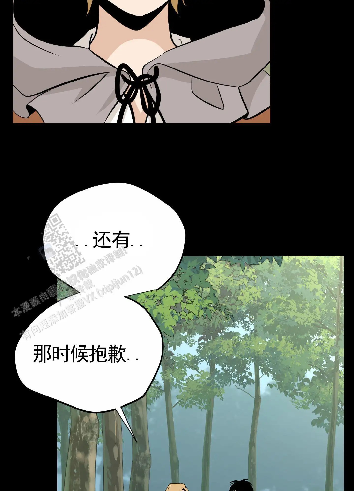 无名之花 - 等到了 - 第22页