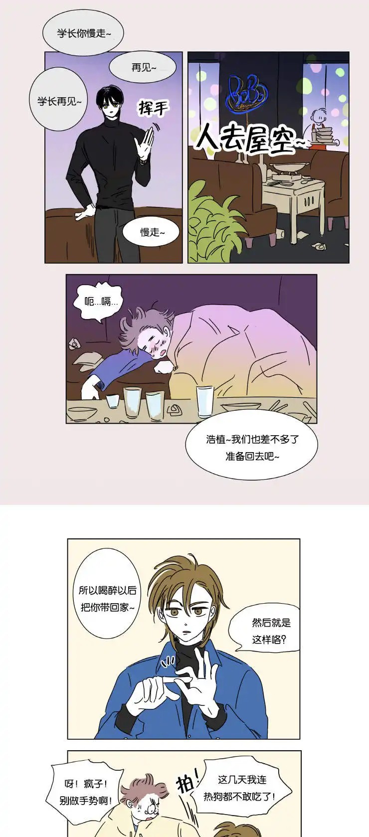 男孕 - 并不是梦 - 第14页