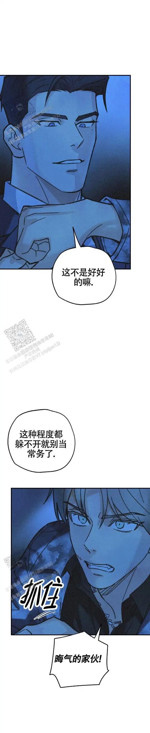 致命岔口 - 装什么了不起 - 第12页