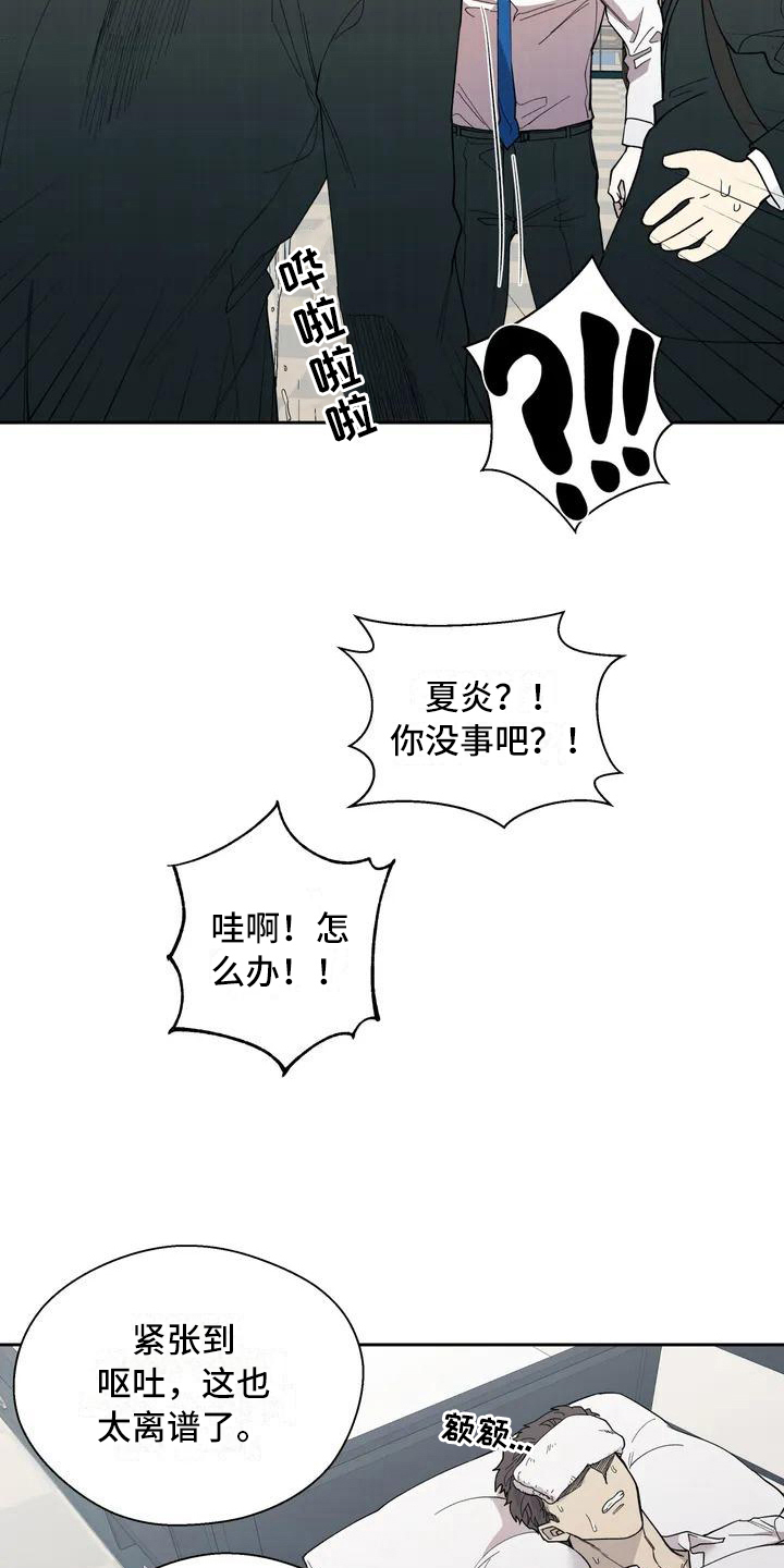 信息素恐惧症 - 呕吐 - 第6页
