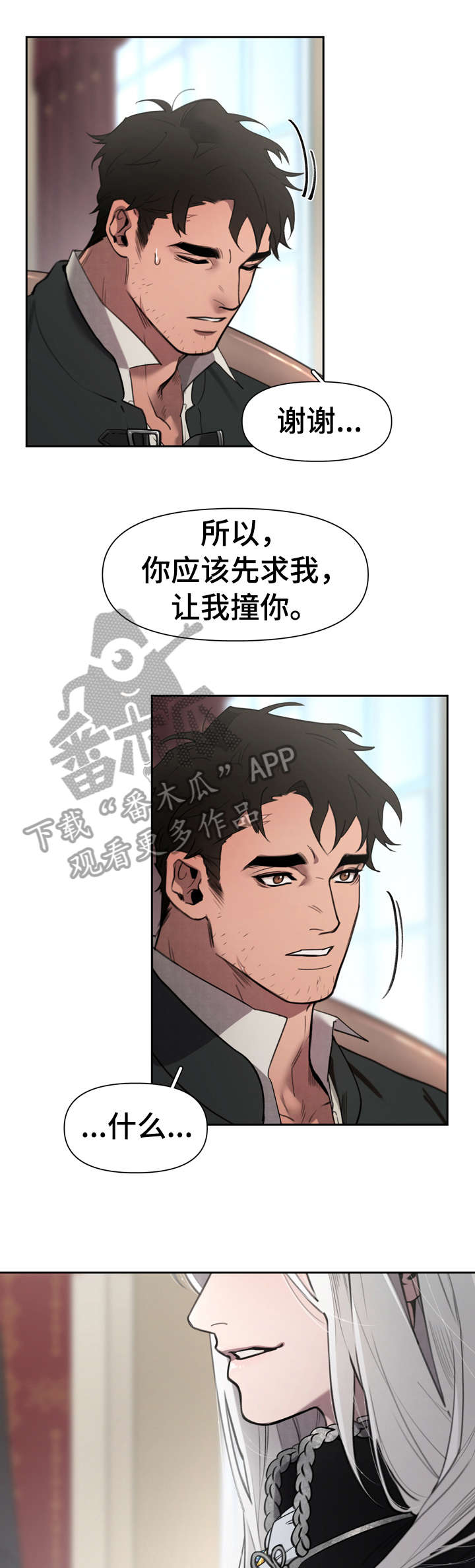 大公阁下的玩具 - 回想 - 第7页