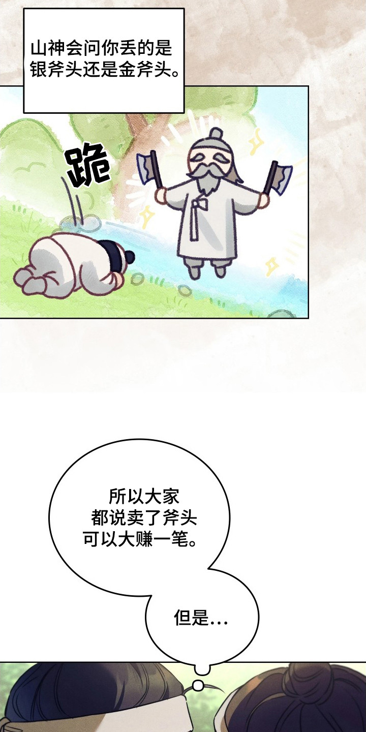 误入螭途 - 斧头 - 第13页