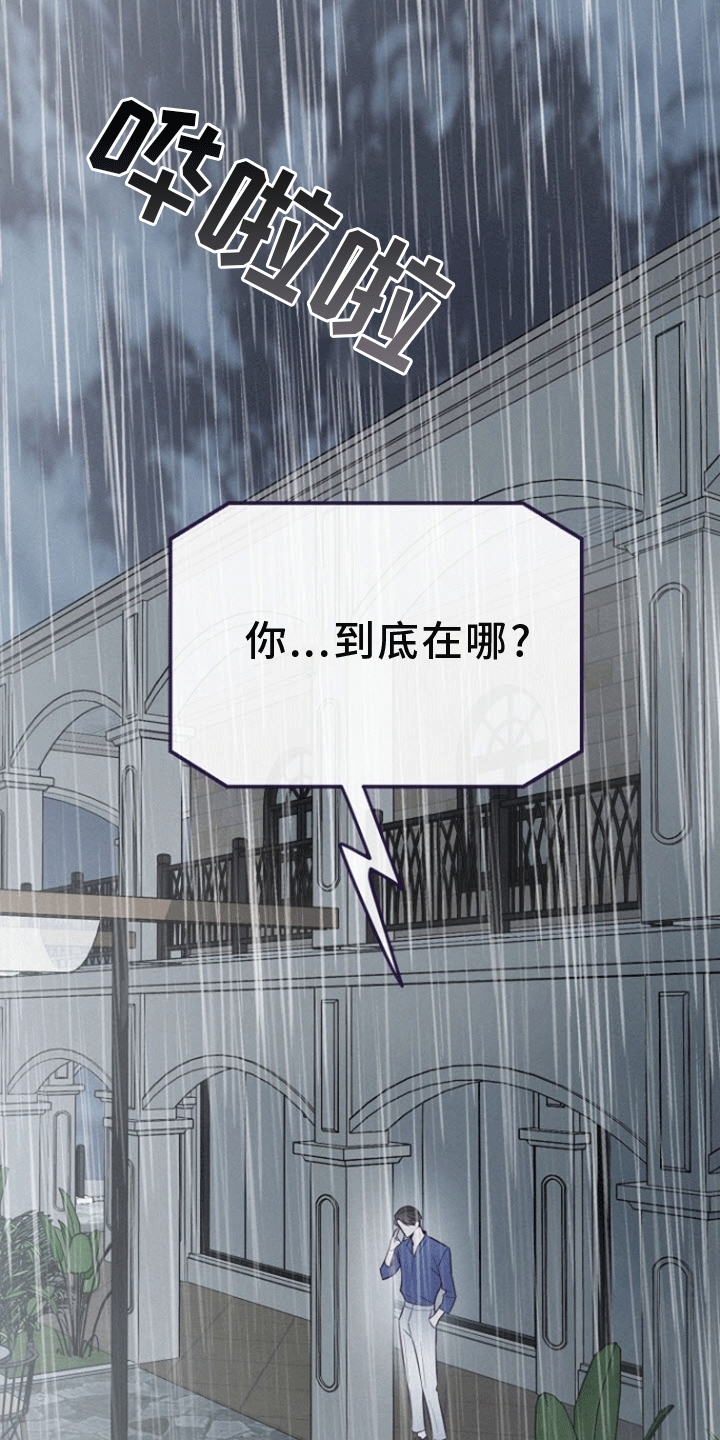 云霄之恋 - 你到底在哪 - 第28页