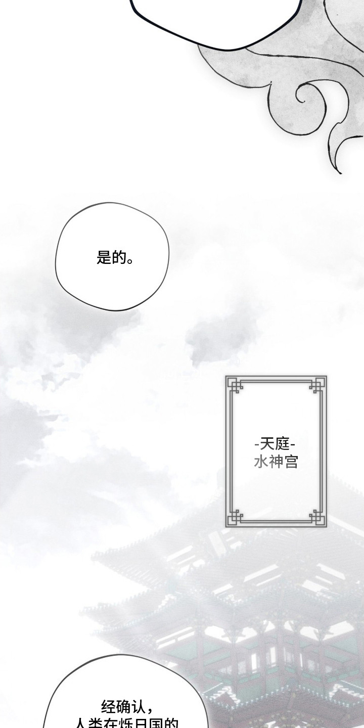 最后的龙雨 - 天神 - 第11页