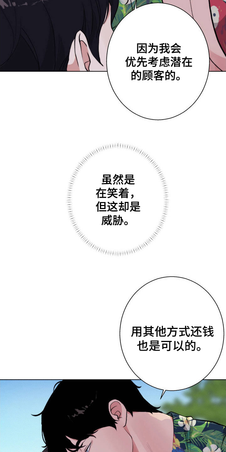 爱情岛 - 地头蛇 - 第19页