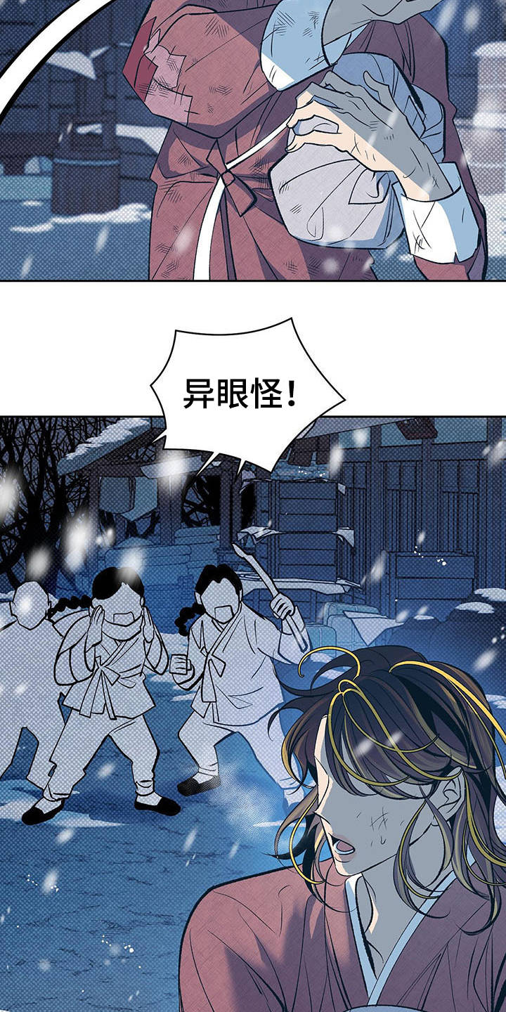 逆鳞 - 半鬼 - 第7页