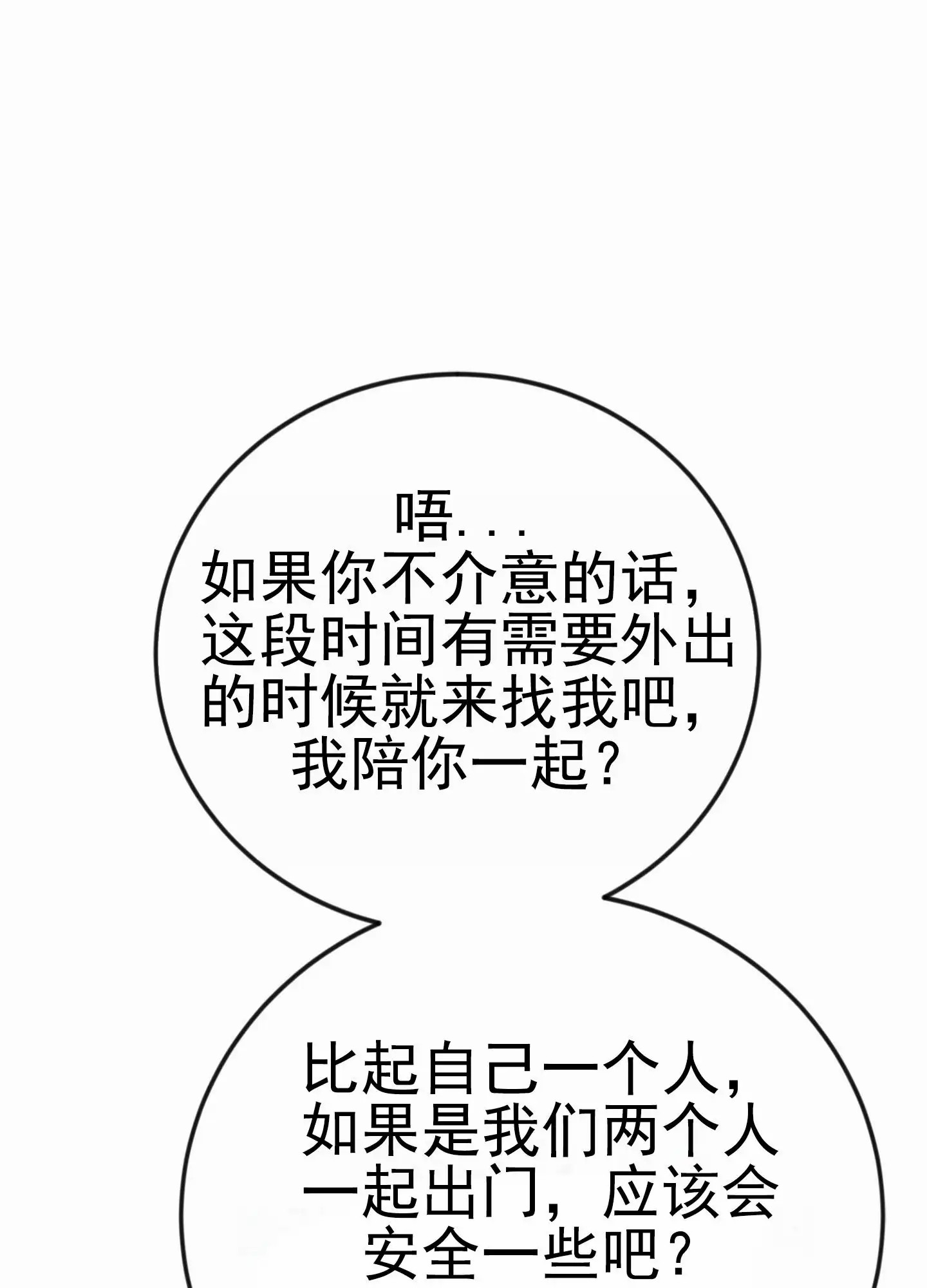 爱的假象 - 跟踪狂 - 第54页