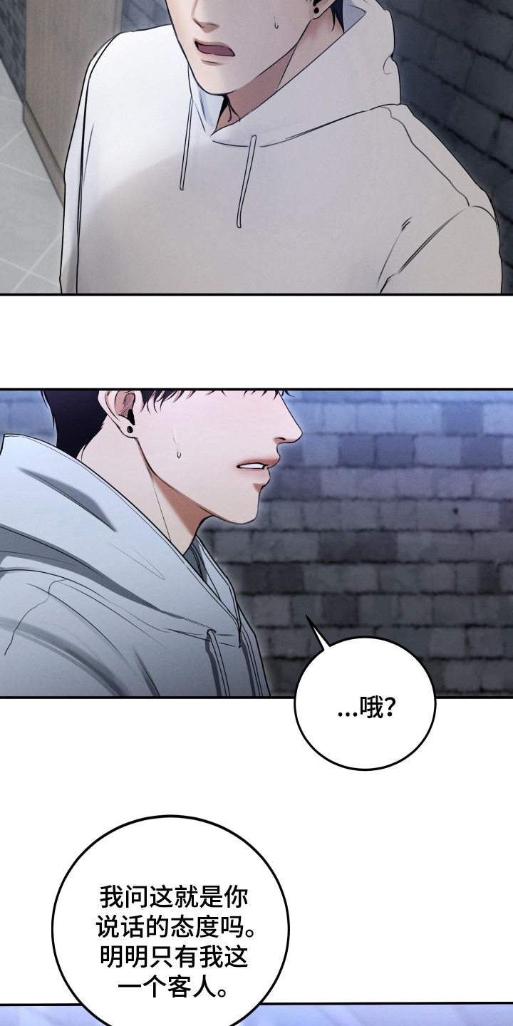 禁止出入 - 清醒 - 第19页