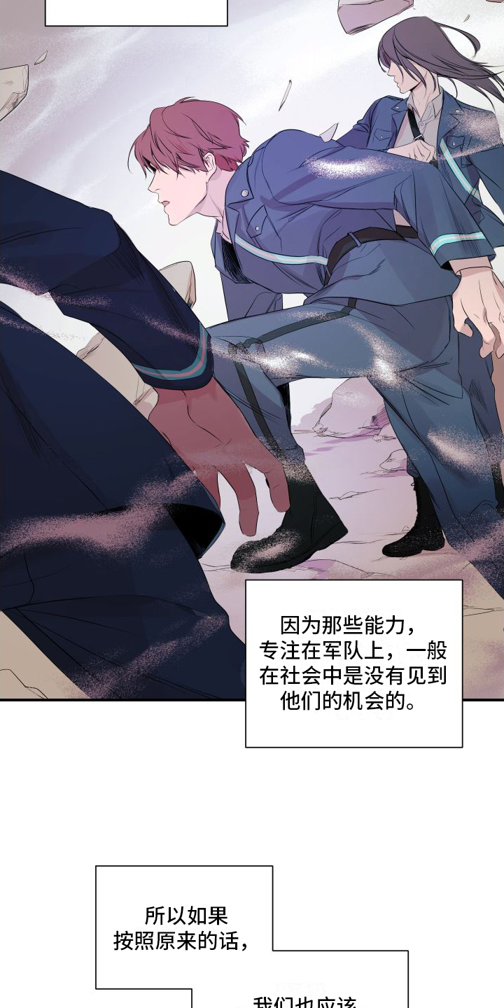 可视光 - 超能力偶像 - 第7页