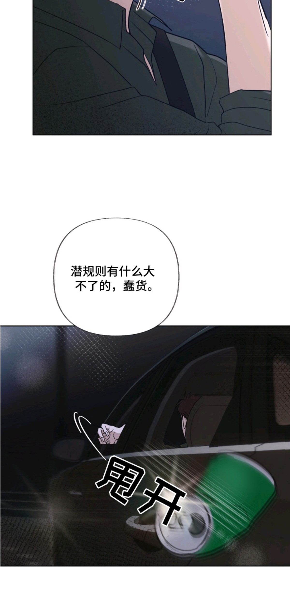 侵蚀双A禁区 - 车祸 - 第5页