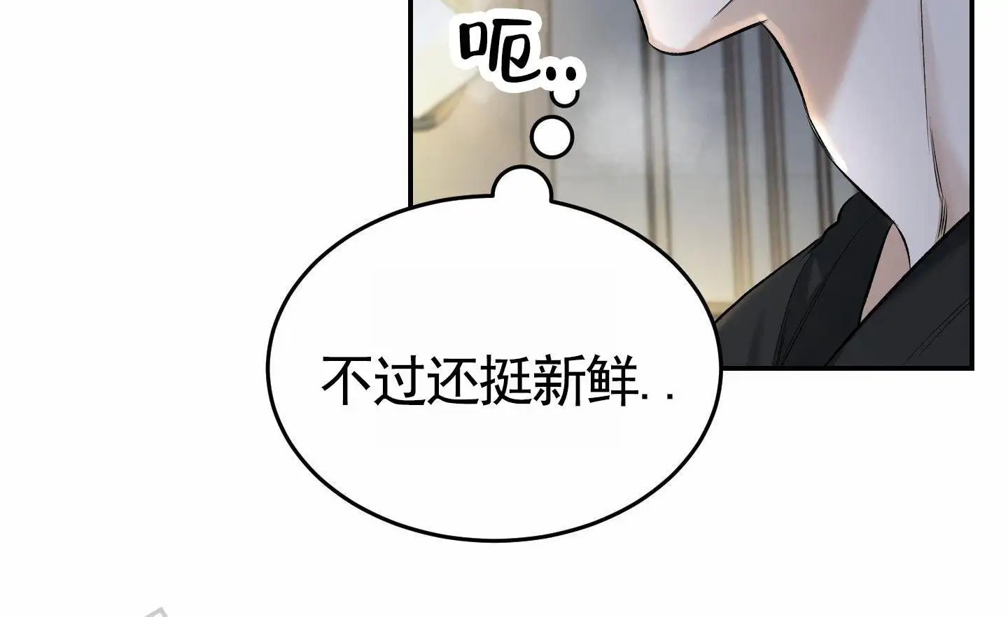 扭曲的幸福 - 喝醉 - 第25页