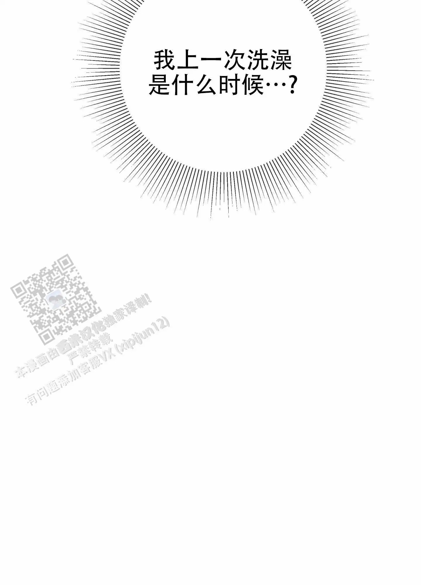 阁楼的注视 - 营养不足 - 第18页