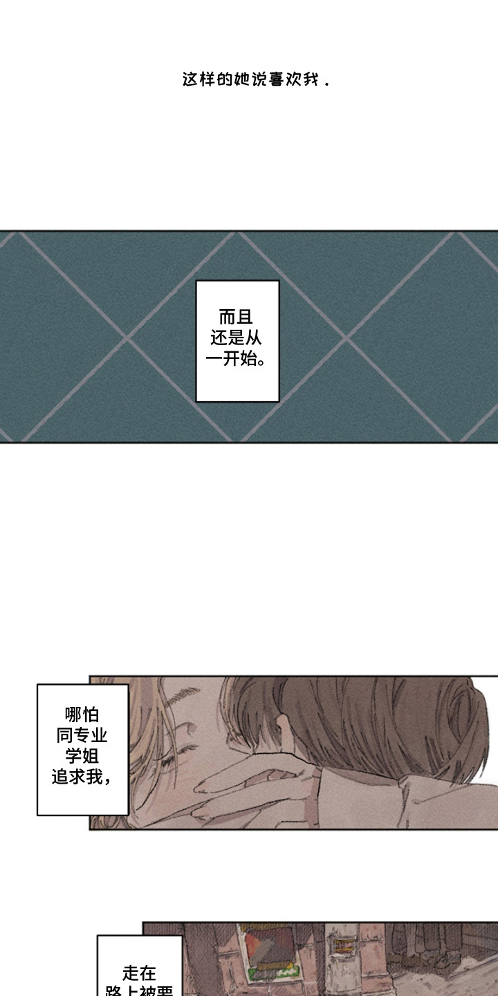 你我的救赎 - 孤身一人 - 第13页