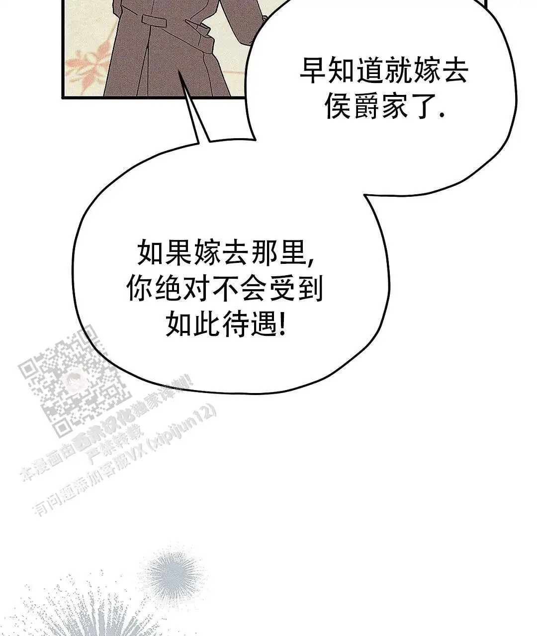 皇室王子 - 处理掉 - 第8页