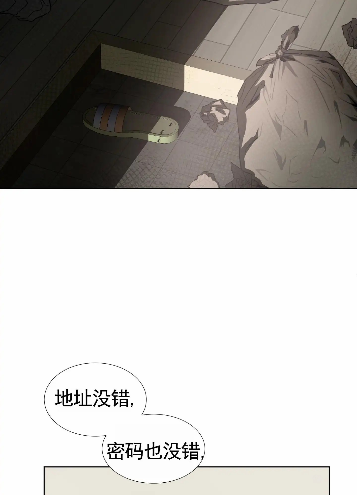 拯救发小 - 奇怪的房间 - 第13页