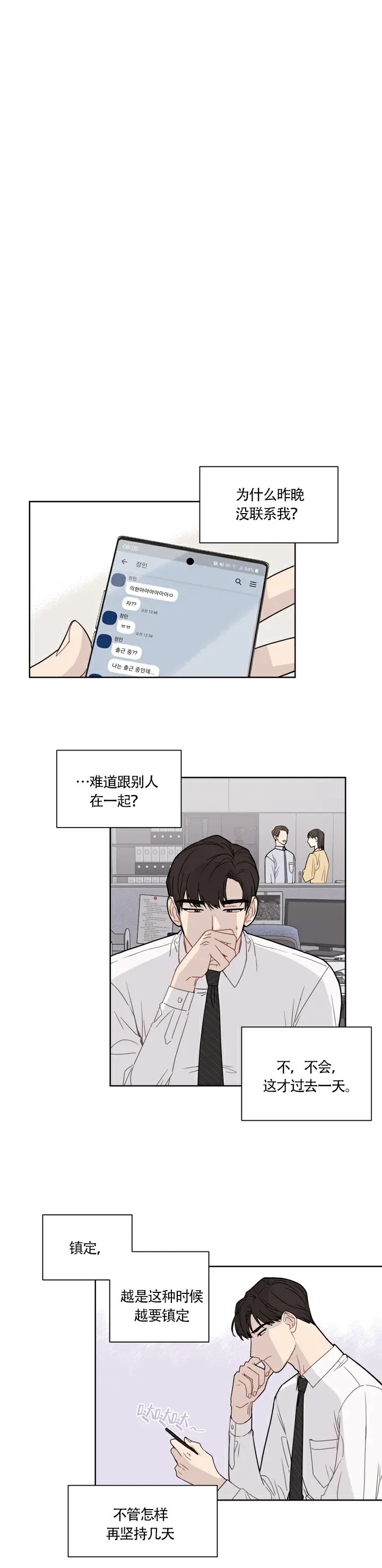 该死的甜美 - 等你真心回答 - 第13页
