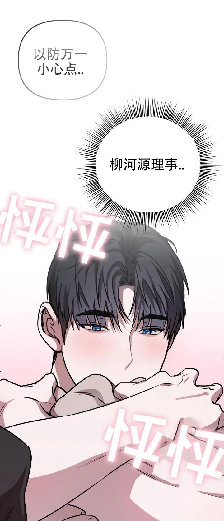 恶作剧之恋 - 激动 - 第7页