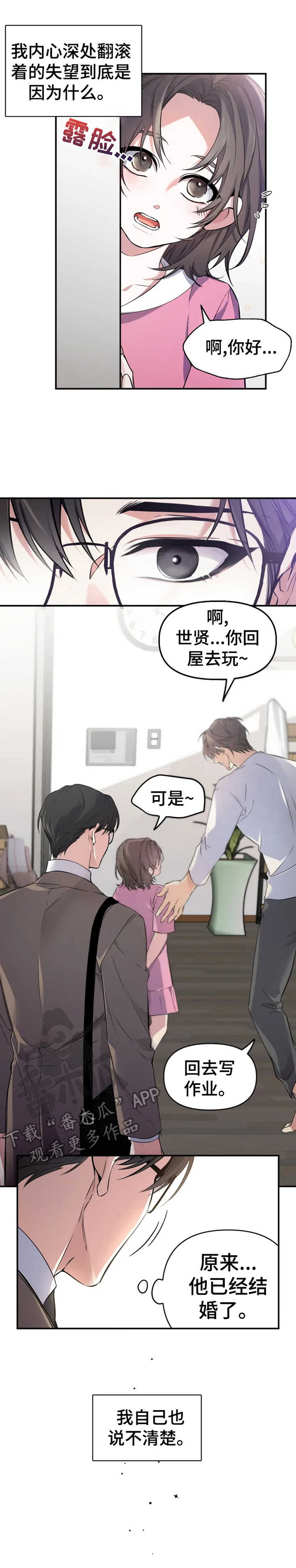 初恋你好 - 老熟人 - 第10页